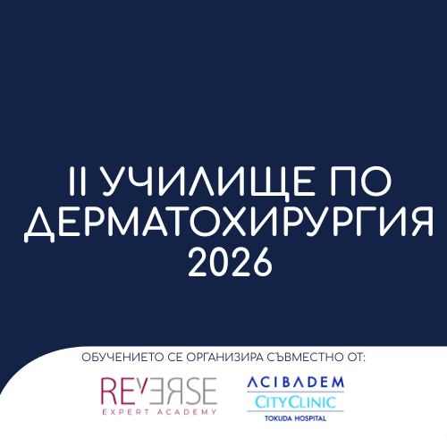 Тъмносиня графика с бял текст за "II Училище по Дерматохирургия 2026" и логото на Клиника Reverse Sofia под него.