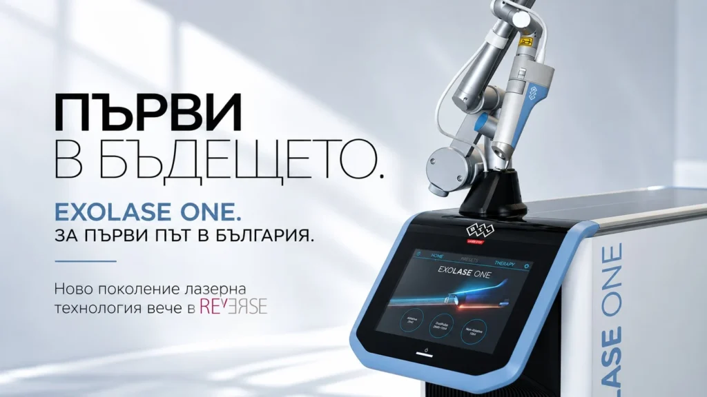Лазерната платформа EXOLASE ONE за първи път в България в REVERSE