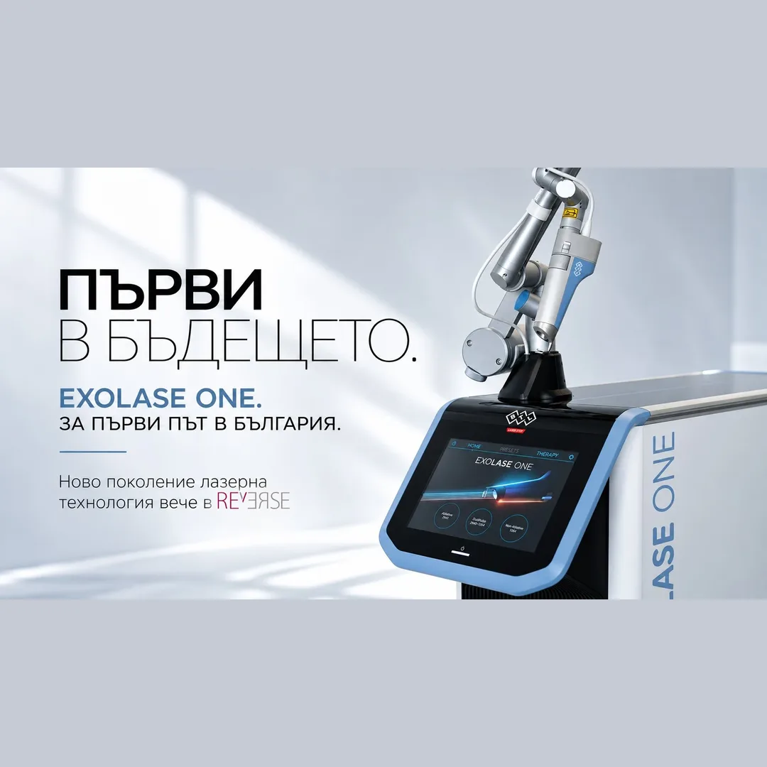 Лазерната платформа EXOLASE ONE за първи път в България в REVERSE